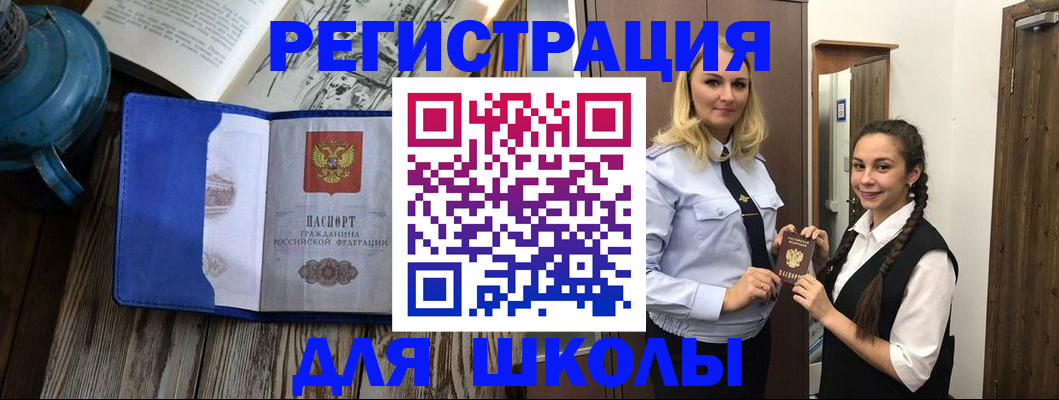 прописка паспорт в Лакинске
