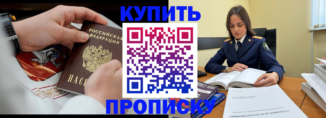 прописка штамп в Лакинске