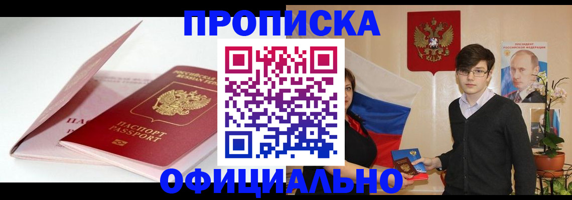 временная регистрация в Лакинске