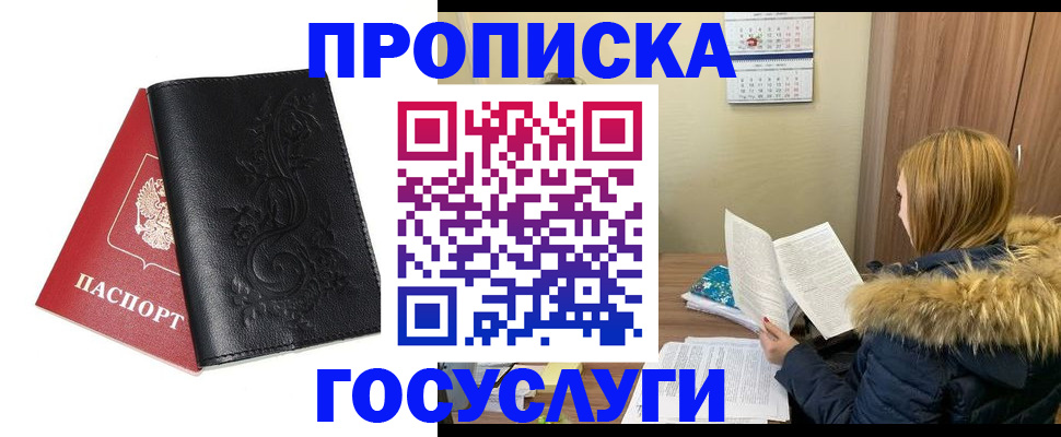 миграционный учет в Лакинске