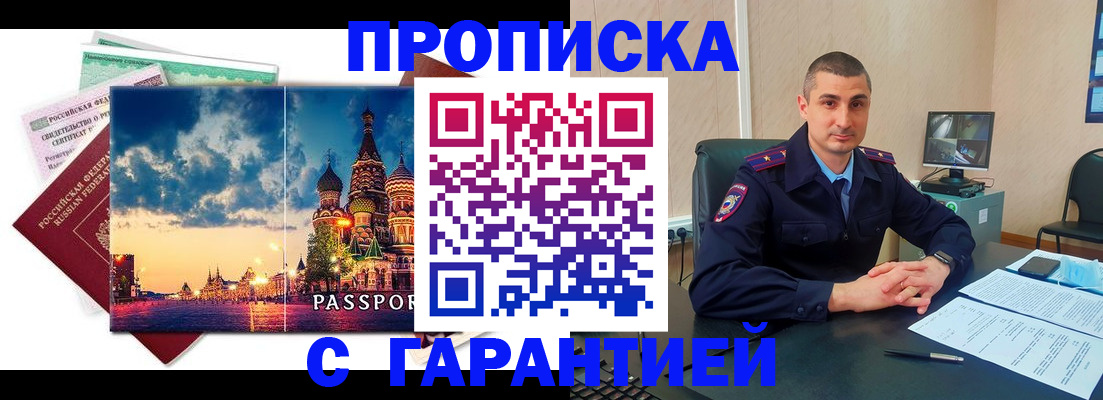прописка 2025 в Лакинске
