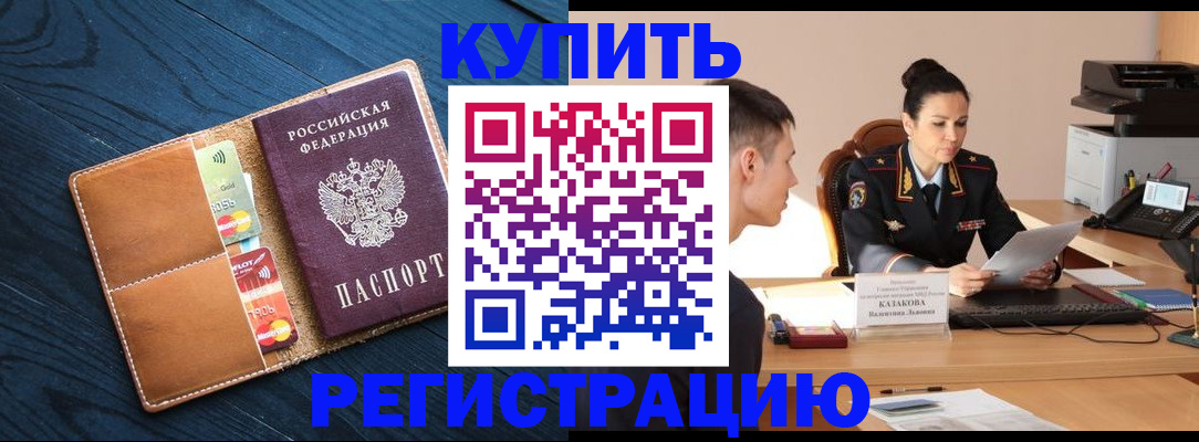 миграционный учет в Лакинске